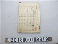 藏品(陳壽生土地臺帳)的圖片