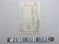 藏品(新營郡畜產組合昭和十年度組合聯合會歲入歲出決算書訂購單)的圖片