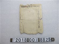 藏品(黃兩進國民儲蓄實踐表)的圖片