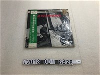 藏品(日本ビクター株式會社出品松本高等學校寮歌集黑膠唱片)的圖片