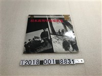 藏品(松本高等學校寮歌集黑膠唱片)的圖片