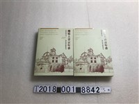 藏品(王聰威總編輯《釀造上青百年香：臺灣菸酒公司110週年歷史慶祝專刊》)的圖片