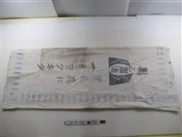 藏品(「胃活」胃藥專用掛旗)的圖片
