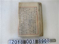 藏品(中西牛郎著《同化論》)的圖片