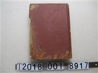 藏品(鷲巢敦哉著《臺灣保甲皇民化讀本》)的圖片