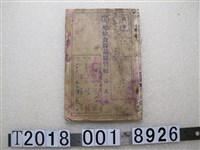 藏品(臺北市配給食糧品購買帳)的圖片