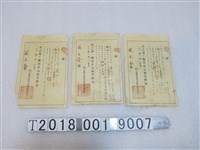 藏品(莊王金有限責任臺灣米庫利用販賣購買組合購買申請書)的圖片