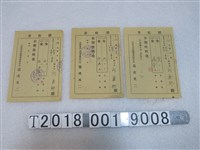藏品(宜蘭食料品雜貨商組合予劉蒲柳收據)的圖片