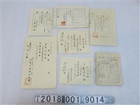 藏品(陳茂松各式收據)的圖片