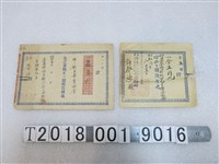 藏品(許聲沛於許氏宗親會捐款收據)的圖片