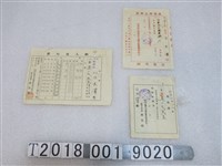 藏品(古木澤收據及投資證明書等相關資料)的圖片