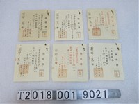 藏品(簡野篤臺北北貸地貸家組合收據)的圖片