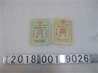 藏品(中華民國軍人之友社桃園縣分社製桃園縣各界四十七年度統一勞軍收據)的圖片