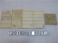 藏品(森木明諸物資購買帳及砂糖購入證)的圖片