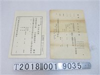 藏品(臺北及新竹庶民信用組合空白加入申請書)的圖片