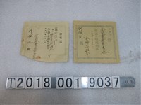 藏品(劉順祀收據)的圖片