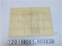 藏品(三峽庄教化聯合會製建國祭國防獻金傳單)的圖片