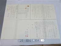藏品(？道川匿名組合契約書)的圖片