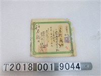 藏品(許丕龍許姓宗親會事務所收據)的圖片