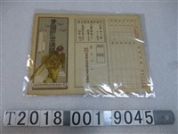 藏品(空白愛國儲金存摺)的圖片
