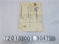 藏品(郭阿六米穀擔保金員借用證書)的圖片