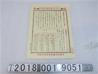 藏品(宋屋信用購買販賣利用組合產業組合紀念日介紹傳單)的圖片