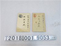 藏品(林獻堂與林張縀明信片)的圖片