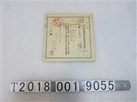 藏品(洪鳥番新穀感謝特別定存證書)的圖片