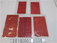 藏品(廟宇舉辦活動之邀請函)的圖片