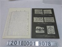 藏品(大專學生集訓莒光日分組討論單與反共相關傳單)的圖片
