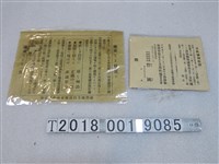 藏品(臺灣地方選舉相關傳單)的圖片