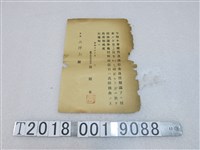 藏品(蘆竹庄業佃會總代與調停委員選舉說明通知)的圖片