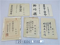 藏品(各式命免文書)的圖片