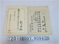 藏品(吳金生新竹市新富町區會皇民奉公班任命狀及劉玉梅東門女子青年團第二中隊長任命狀)的圖片