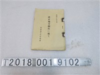 藏品(地方自治協會發行《關於改正地方制度》)的圖片