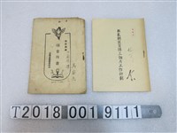 藏品(《戡亂剿匪宣傳三個月計畫》及臺灣省警察學校印《保密防諜》)的圖片