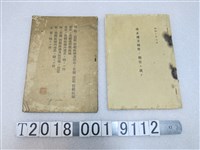 藏品(日治時期《改正地方制度的宗旨》與州廳街庄管轄區域相關文件)的圖片