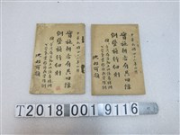 藏品(實施耕者有其田條例暨施行細則)的圖片