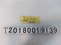 藏品(仁友公車客運公司跨區軍警票)的圖片