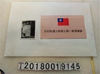 藏品(蘇澳港第一期工程竣工通航紀念及照片)的圖片