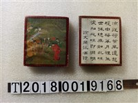藏品(臺灣省菸酒公賣局臺北分局敬贈徐文瀾詠酒詩古人飲酒作樂封面火柴盒)的圖片