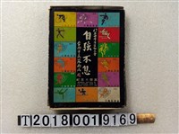 藏品(民國67年臺灣區運動大會紀念火柴盒)的圖片