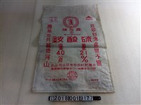 藏品(農友牌硫酸銨尼龍外袋)的圖片
