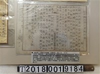 藏品(李阿全阿片矯正命令書繳返書)的圖片