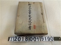 藏品(新莊水道工事變更設計書)的圖片