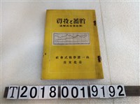 藏品(山一證券株式會社臺北支店發行《儲蓄與投資》)的圖片