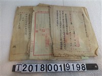 藏品(新竹少年監獄函送火柴工廠公文)的圖片