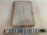 藏品(新竹火柴工廠職員屆米收據)的圖片