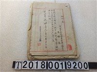 藏品(新竹市警察局相關公文)的圖片