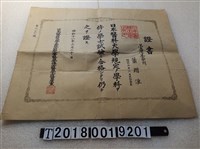 藏品(蕭贈淮日本醫科大學學士合格畢業證書)的圖片